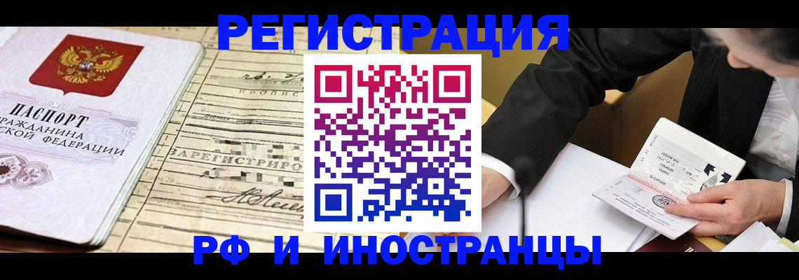 прописка иностранных граждан в Обояни