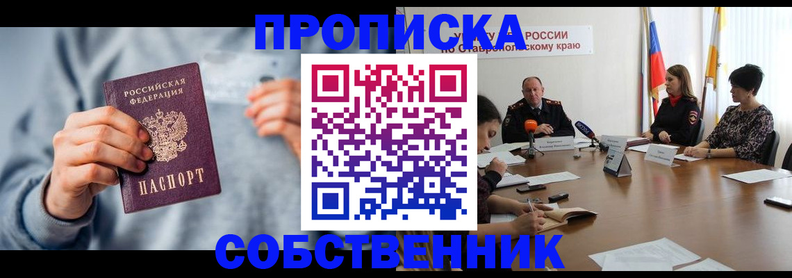 купить прописку в Обояни