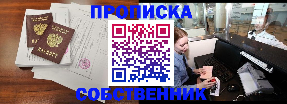 прописка законно в Обояни